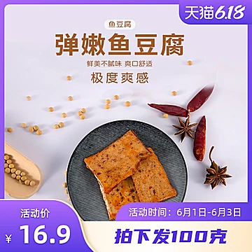 【极多多】网红零食鱼豆腐100g[5元优惠券]-寻折猪