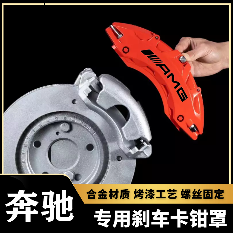 Benz Caliper Hood C C260L C260L E300L E300L A200L CLA220 Special Aluminum Alloy Brake Retrofit AMG sleeve