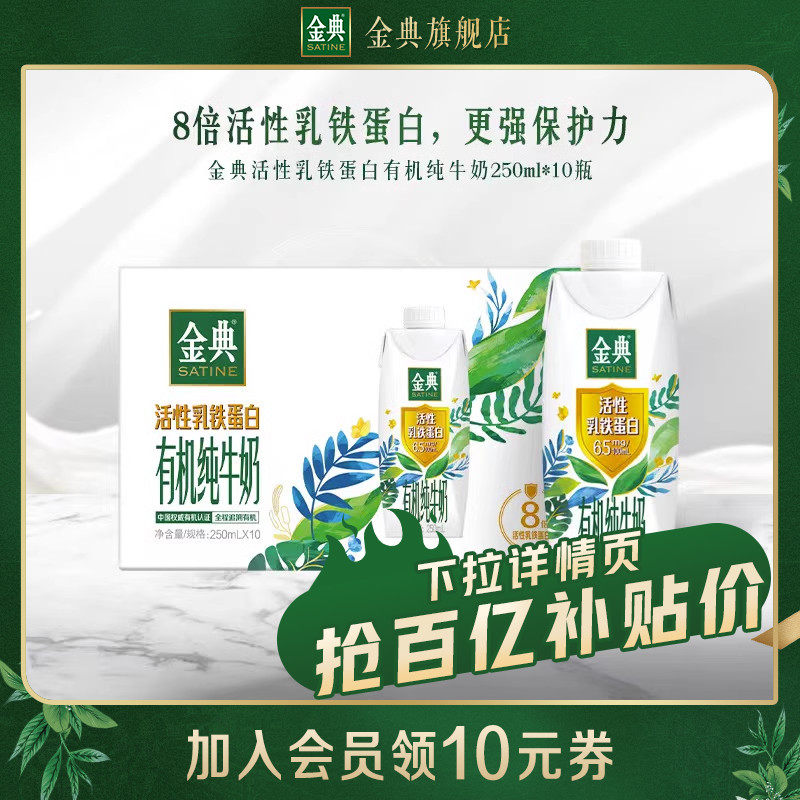 (ten billion Subsidized) Golden Classic Active Lactoferrin organic pure milk 250ml * 10 bottles June AUTUMN DELIVERY-Taobao
