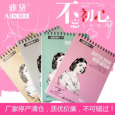 Clearance processing sketch book sketchbook art students Special 16K blank hand-painted color lead Painting Book 8K Painting Book