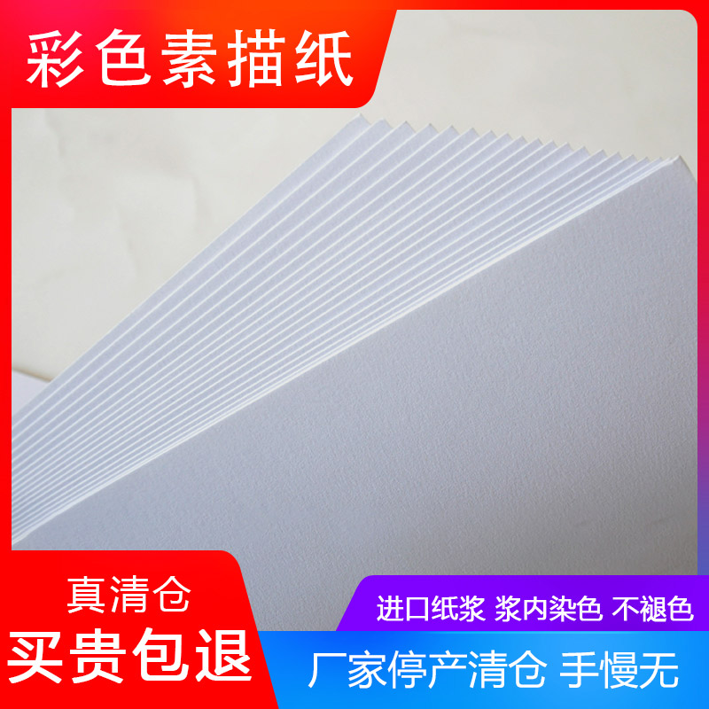 Clearance 4K175g Thickened Colored Sketch Paper Special Drawing Paper Grey Brown 8k Colored Pencil Paper