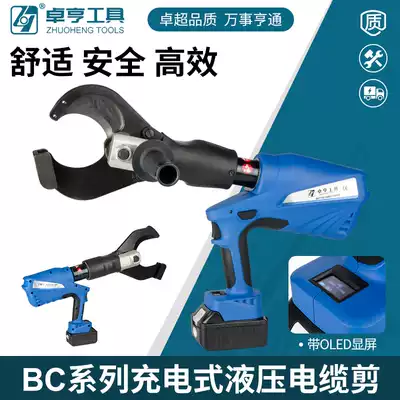 Zhuo Heng rechargeable electric cable shears hydraulic shears BC-85C 105C 120C armored wire scissors steel strand scissors