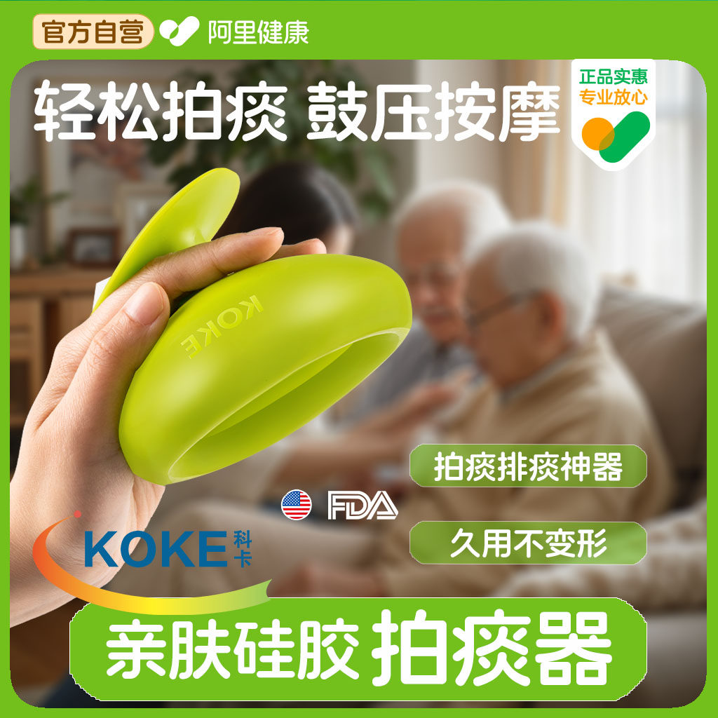 科卡拍痰神器拍痰杯老人成人咳嗽排痰扣背拍背鼓压按摩家用硅胶款