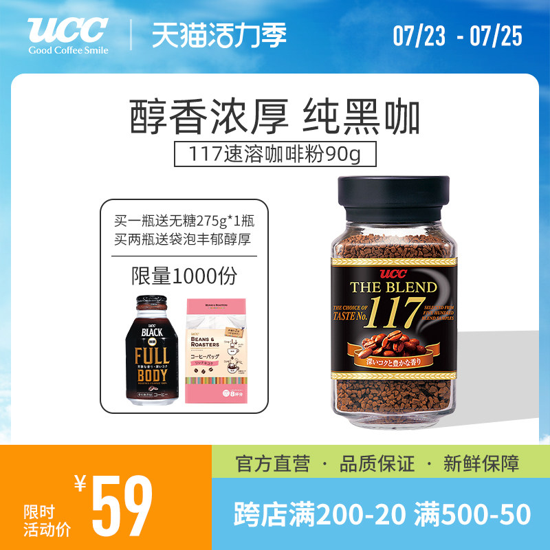 UCC UCC 117 Freeze-dried Instant pure black coffee powder 90g canned bitter coffee imported from Japan
