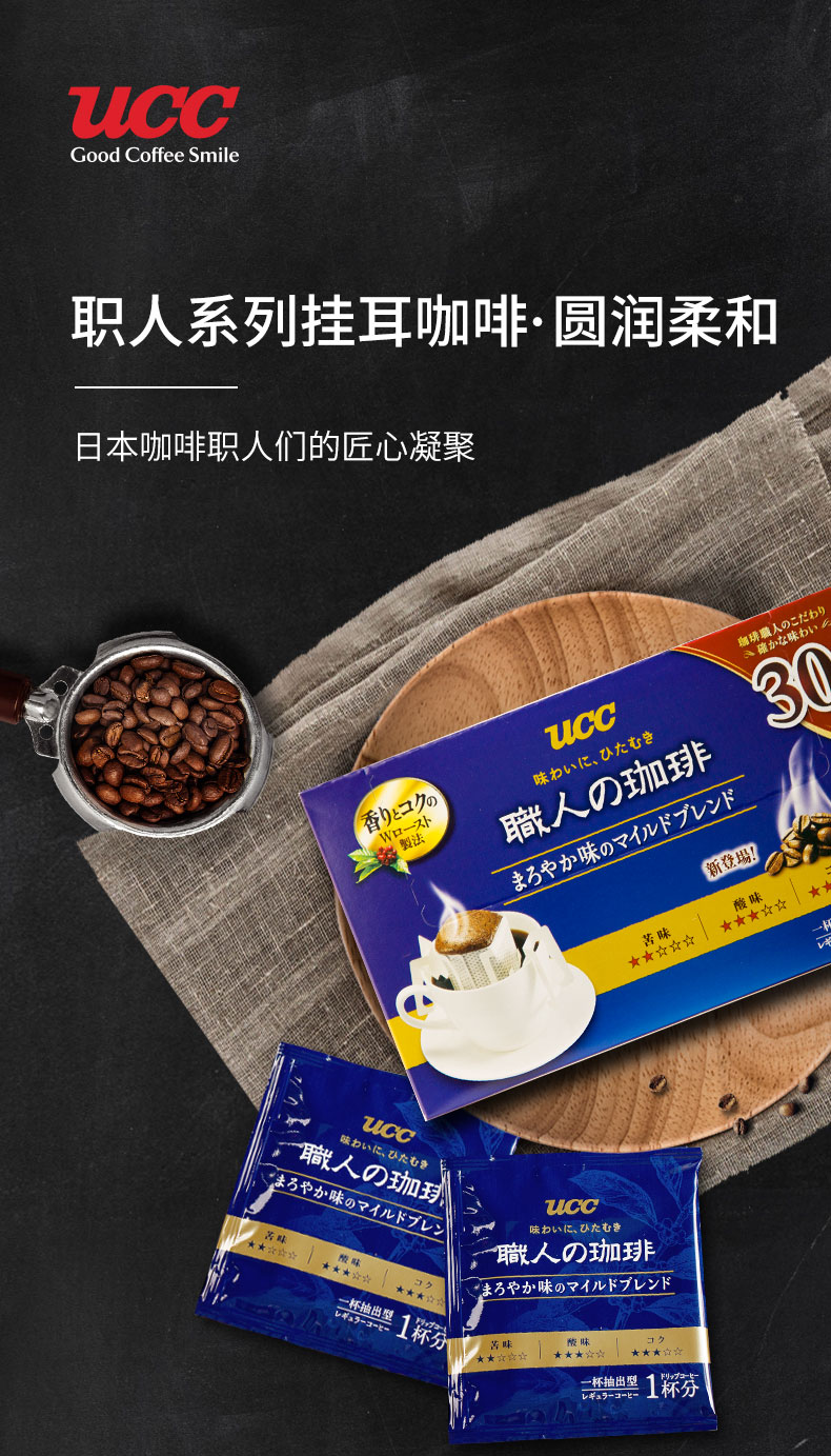 日本进口 UCC 悠诗诗 职人系列 挂耳咖啡 7g*30袋*3盒 天猫优惠券折后￥128包邮（￥178-50）3味可选