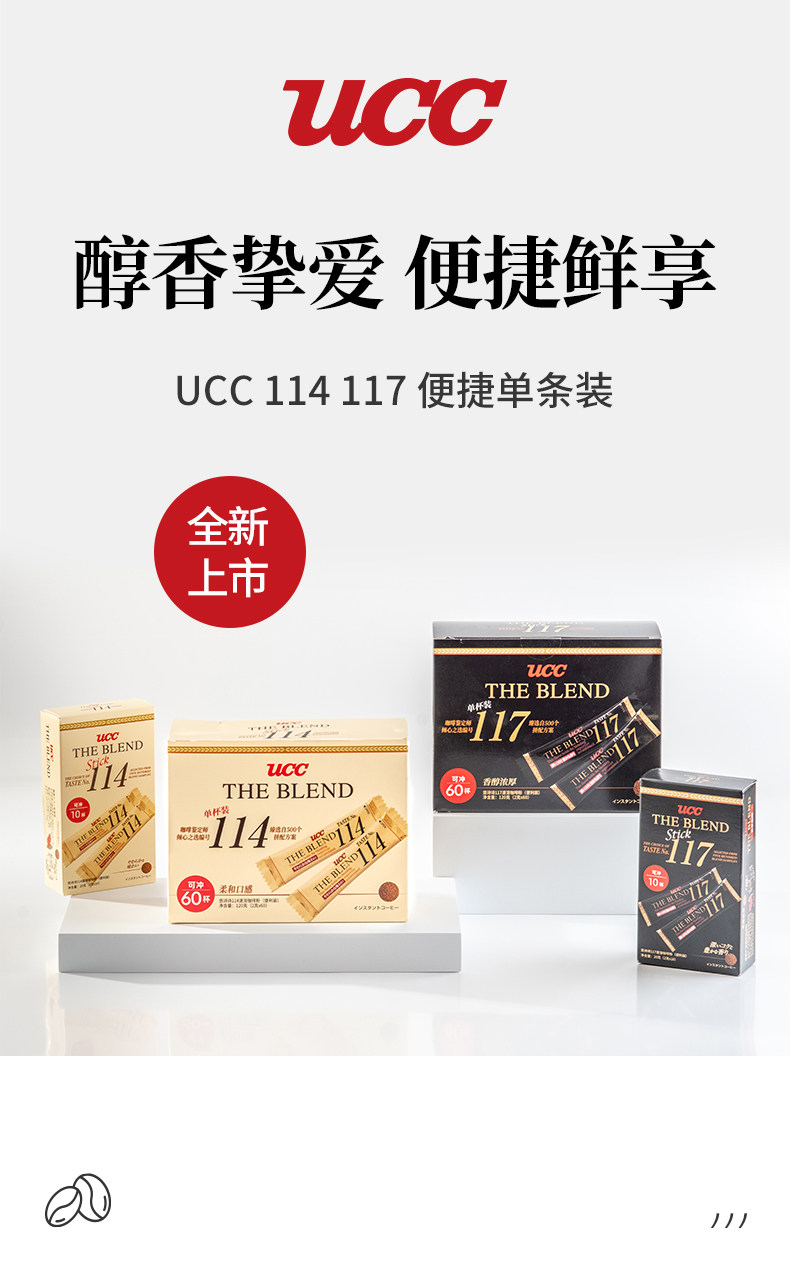 UCC 悠诗诗 114/117 冻干速溶咖啡粉便携装 60条 天猫优惠券折后￥69包邮（￥79-10）