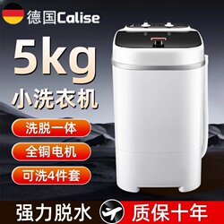 German Calise Integrated Washing and Drying Machine, Semi-Automatic, Small Household Mini Washing Machine for Single People in Dormitories