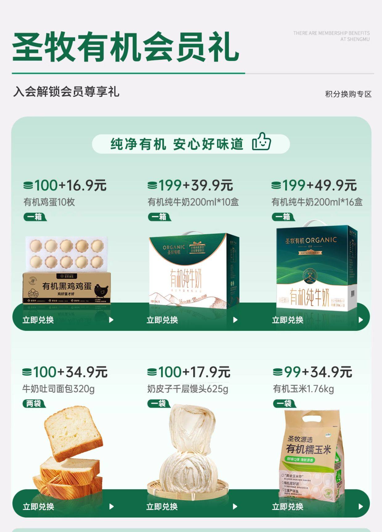 安享好物 安享A级纯奶-圣牧A2 有机纯牛奶 国标