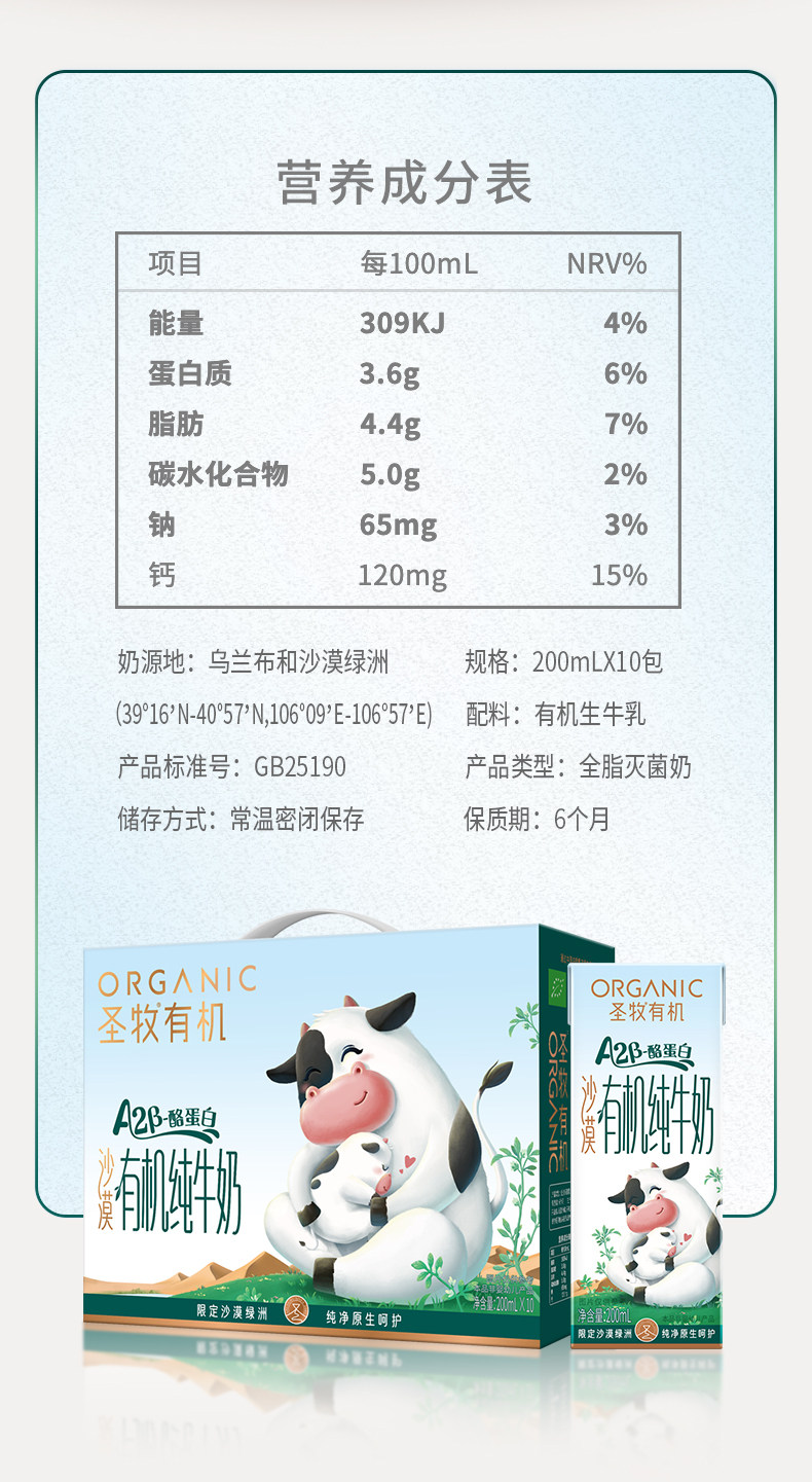 安享好物 安享A级纯奶-圣牧A2 有机纯牛奶 国标 