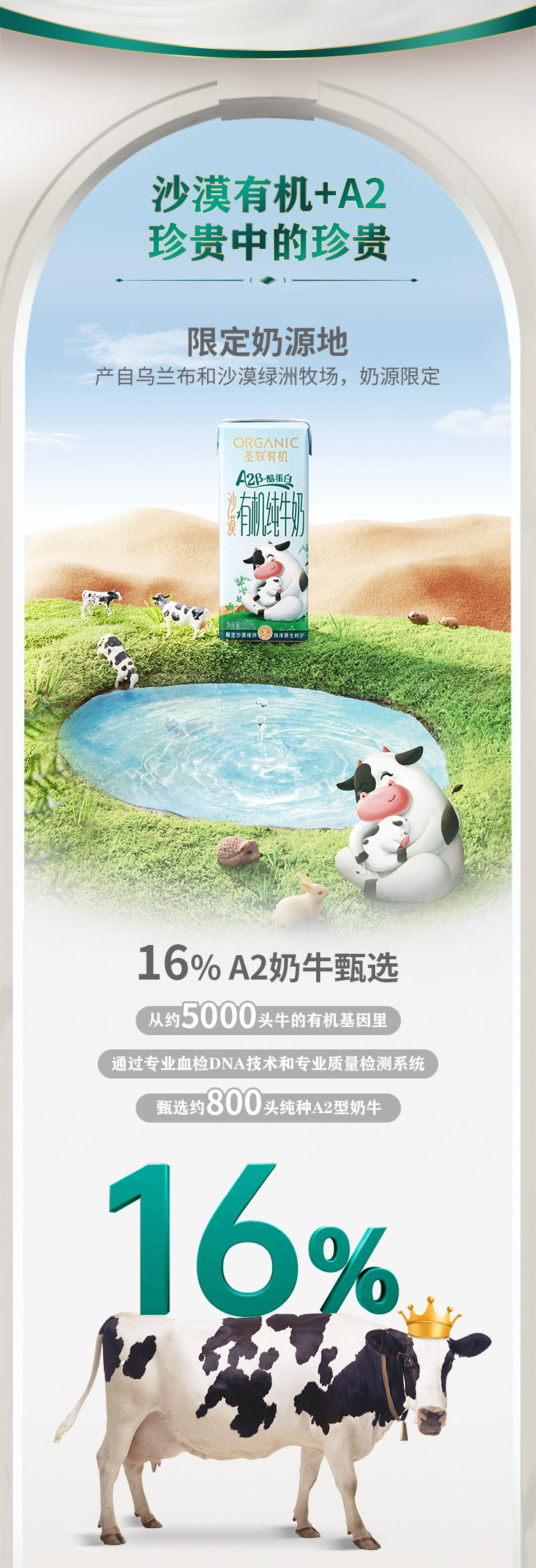 安享好物 安享A级纯奶-圣牧A2 有机纯牛奶 国标 