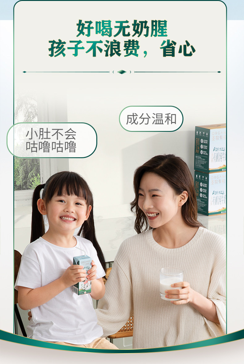 安享好物 安享A级纯奶-圣牧A2 有机纯牛奶 国标 