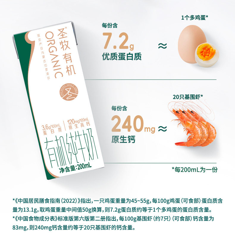 安享好物 安享A级纯奶-圣牧高钙 有机纯牛奶 国标 