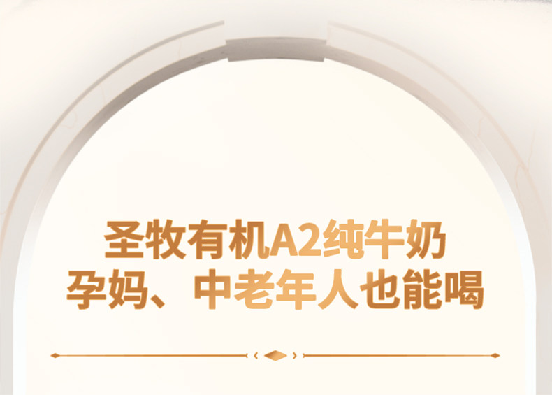 安享好物 安享A级纯奶-圣牧A2 有机纯牛奶 国标