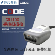 New original American Code CR1100 scan Code gun CR1011 barcode scanning upgrade alternative model