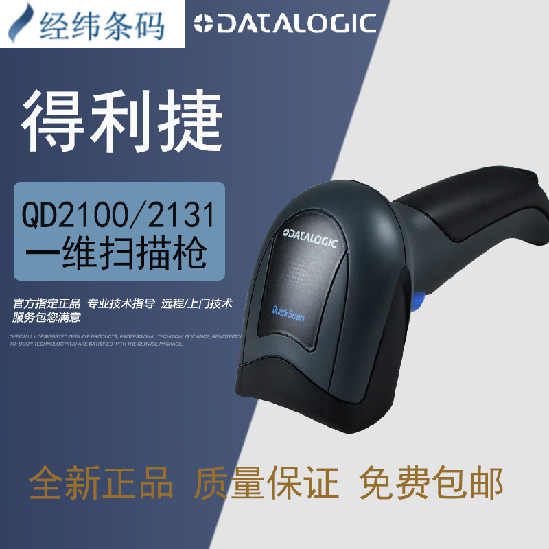 Datalogic QD2100 QD2131 11 D - D barcode scanning gun warehouse supermarket silver registration scan grab