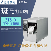 ZEBRA zebra ZT510 industrial-grade bar bar two-dimensional code self-adhesive label printer 203 300dpi thermal