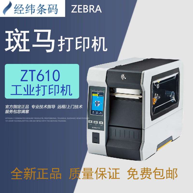ZEBRA ZT610 Industrial Bar Code QR Code Self Adhesive Label Printer 300 600dpi Thermal Transfer Printer