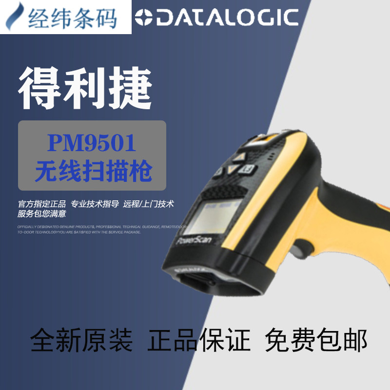 DATALOGIC DELITIER PM9500 SERIES PM9501PBT9501 LOGISTICS EXPRESS LASER BRACKET SWEEP