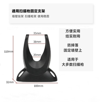 Honeywell Mind New World handheld scanner universal fixed bracket wall-mounted base bracket