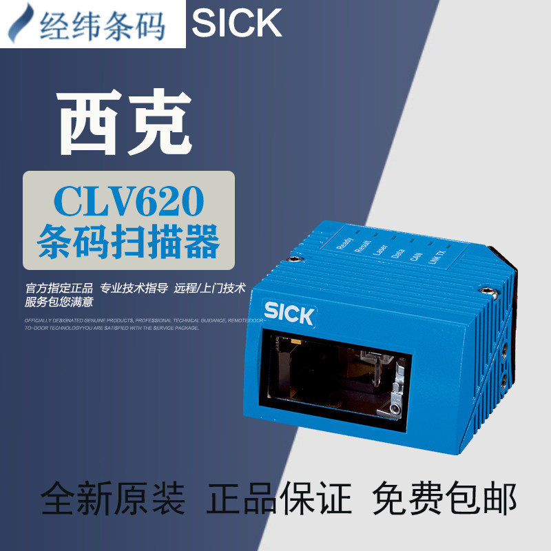 New original SICK Sick Scanner CLV620 series scanner fixed barcode reader