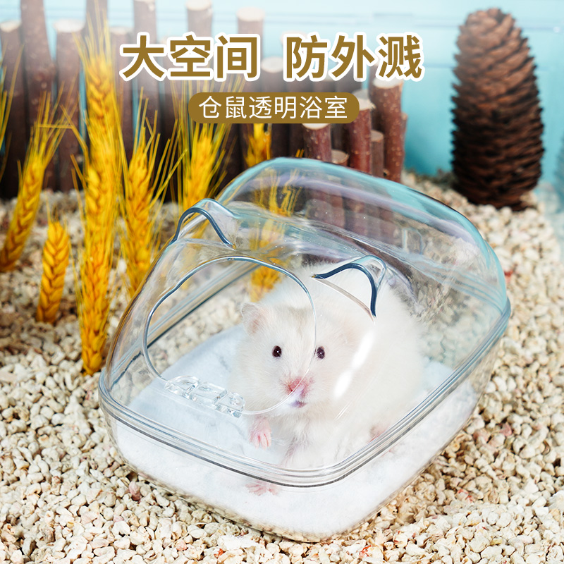 Flattering Sky Hamster Bath supplies Large bathing sand basin Small toilet Dual-use Gold Silk Bear Bath fully equipped