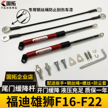 Suitable for Fudi Lion f16 f22 modified hydraulic rod pickup trunk tailgate damping gas spring slow