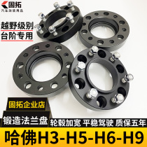 Suitable for Great Wall tank 300 Haver h3 h5 h5 h9 h9 modified flange wheel hub widening spacer flange