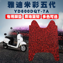 Suitable for Yadi Mi color five generations motorcycle foot pad pedal pad YD600DQT-7A electric car silk ring foot pad