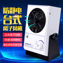 Desktop ion fan electrostatic blower dedusting industrial static Eliminator single-head plasma Fan Fan