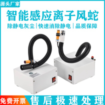 Ion wind snake static-removing dust gun-shaped air gun induction photoelectric static-removing air nozzle industrial static eliminator