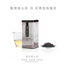 Ruoyun Selected｜Taiwan High Mountain Tea Oriental Beauty Oolong Tea 75g