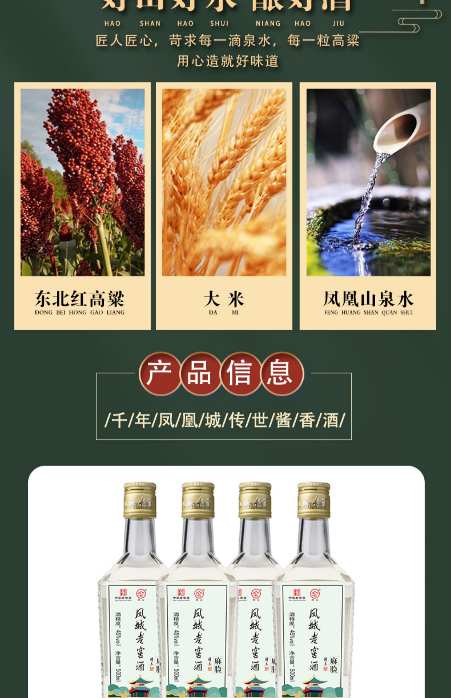 凤城老窖新麻脸45度酱香型粮食酒500ml/瓶