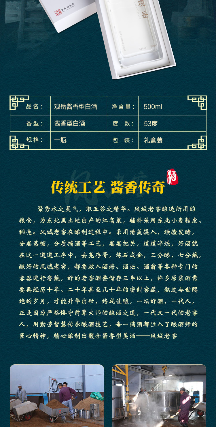 买1送1 中华老字号 观岳 53度酱香型白酒 500ml 礼盒装 图6