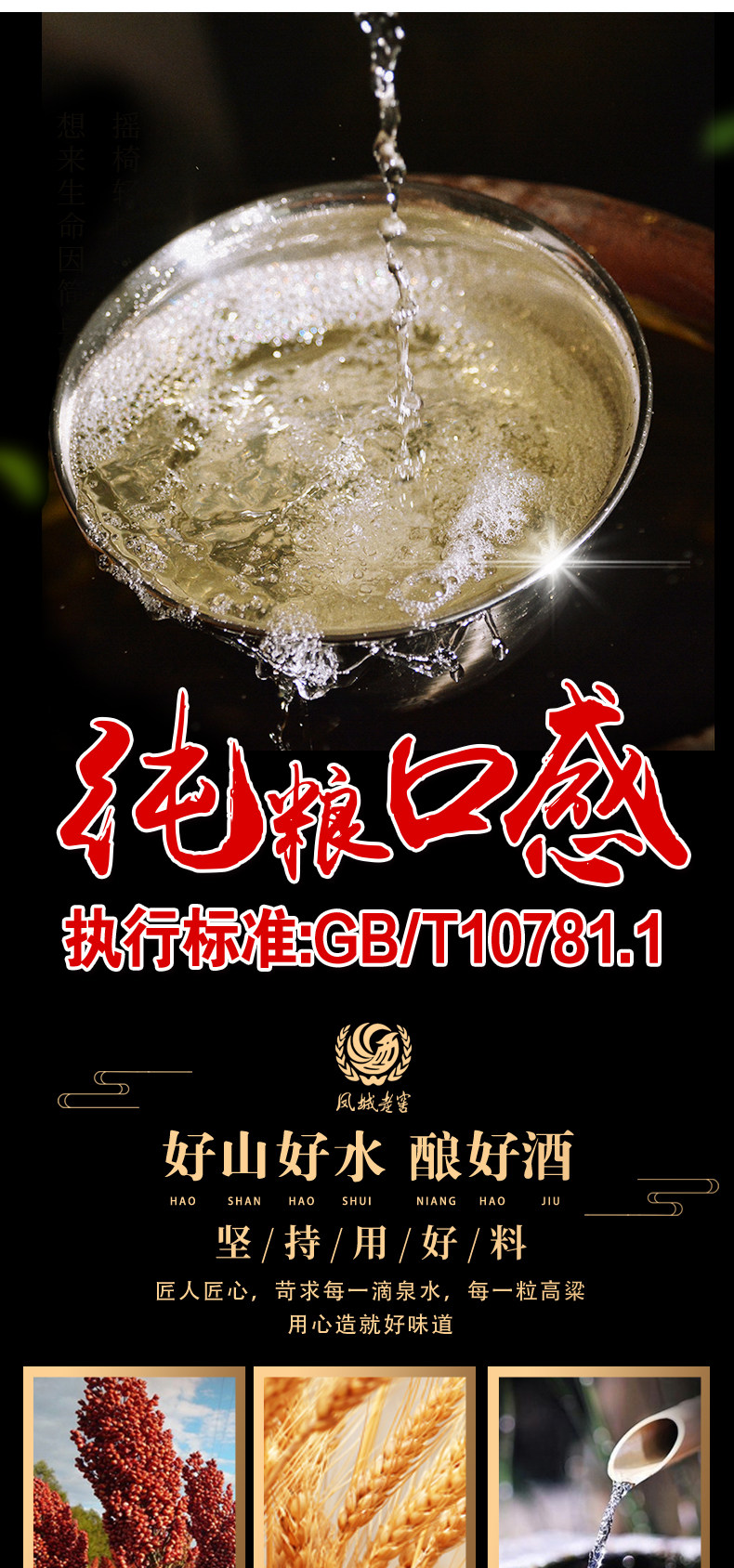 中华老字号 凤城老窖 白酒50度9斤 桶装 图1