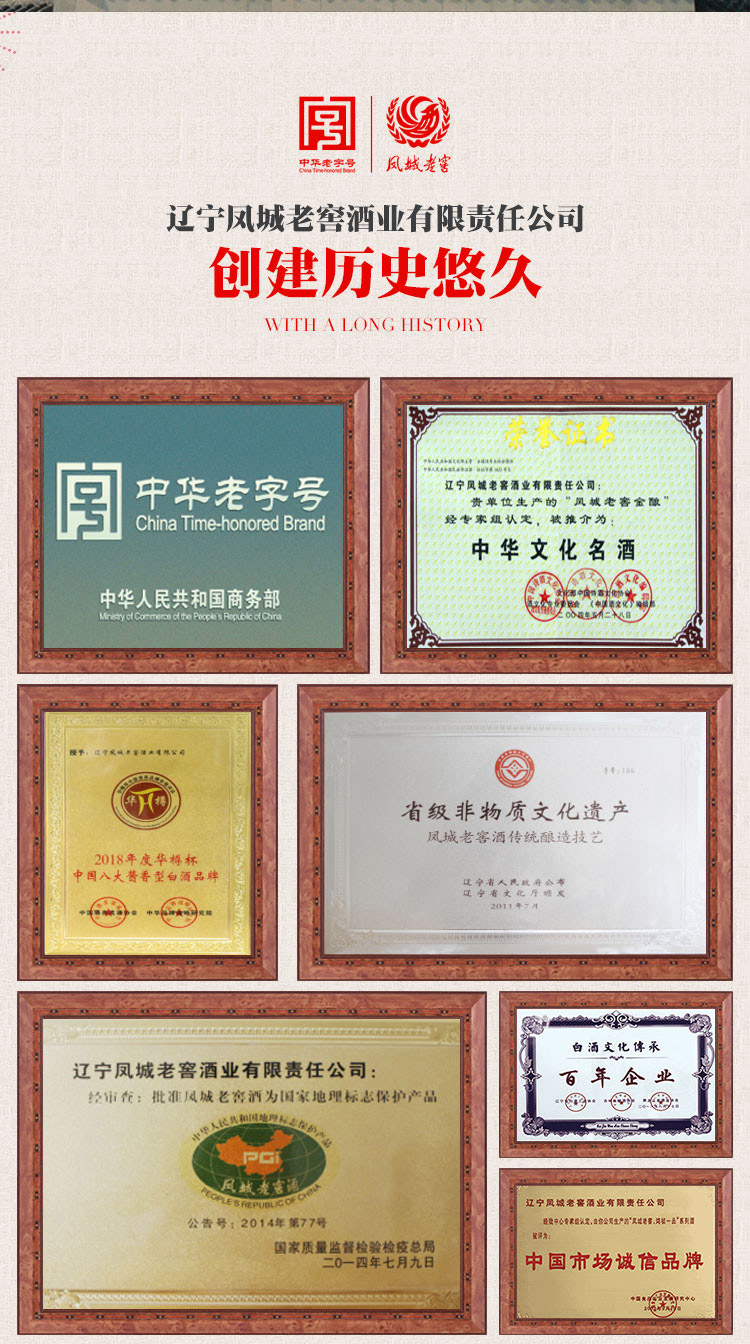 中华老字号 凤城老窖 百年庆典 50度酱香型白酒 500ml/瓶 图1