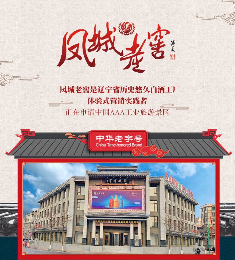 中华老字号 凤城老窖 40度酱香型粮食酒 255ml 试饮装 图1