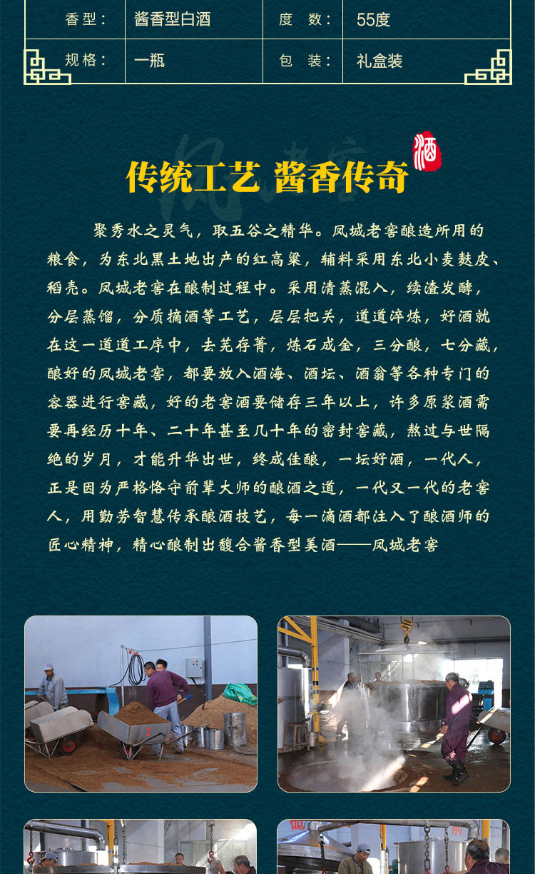 凤城老窖 龙印55度酱香型 纯粮食酒 500ml/瓶 礼盒装 图4