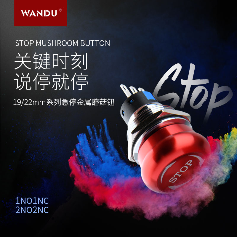19mm22mm metal emergency stop button switch mushroom button emergency switch red stainless steel aluminum WANDU Wandu