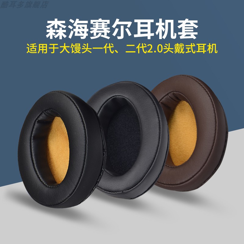 SENNHEISER Sensesel MOMENTUM Big steamed buns 2nd generation 2 0 3 Earheadsets headsets Wooden Steamed Buns generation ear cover Small Sheep leather cover headphone cover sponge protective ear cover accessories