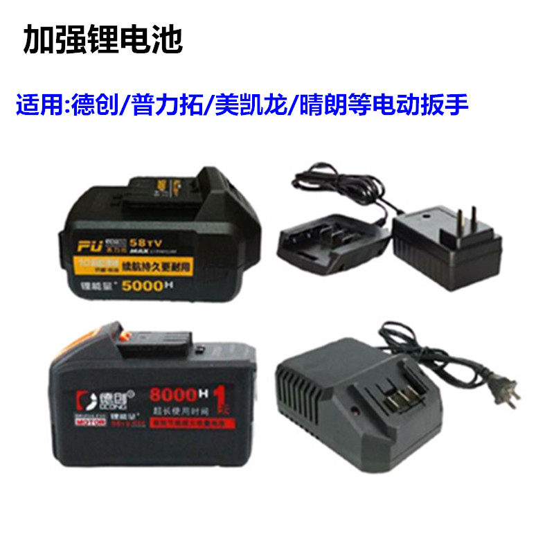 Zhipu Dragon Rhyme Drend Force Rio Tinto Great Torque Beauty Kyron Electric Screw Driver Lithium Battery 58TV 98TV Charger