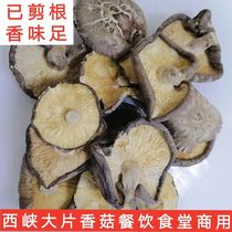 Xixia large slices of mushroom 500g dried shiitake mushrooms Super shiitake mushrooms catering yellow stewed chicken canteen commercial rootless mushrooms