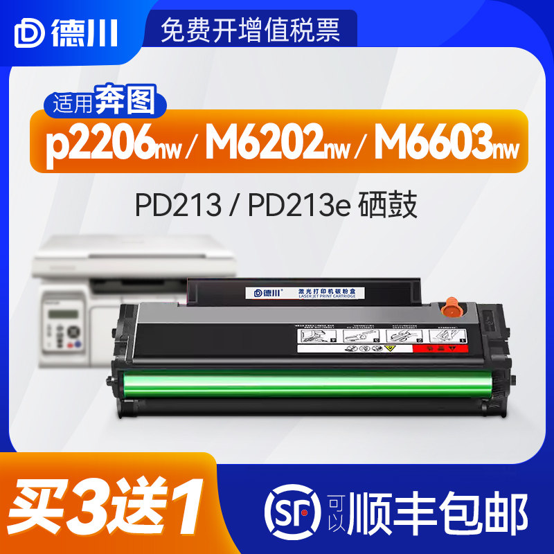 Tokugawa подходит для принтера Bentu, тонер-картриджа P2206W, тонер-картриджа M6202W youth edition PD213E, тонер-картриджа M6202NW, тонер-картриджа M6603nw, тонер-картриджа P2206nw, тонер-картриджа P2210W, тонер-картриджа PD213 Изображение 1
