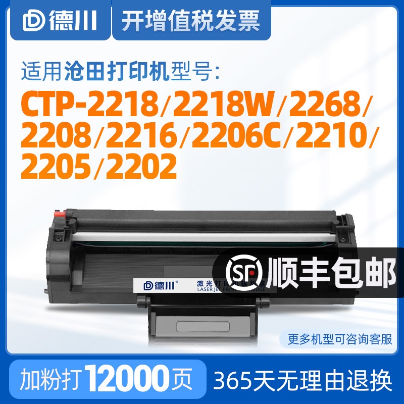 Suitable for Cangtian CP-0816A Toner Cartridge 0819A Cartridge CTP2218 2218W CTP2216 2210 2205 2268 22