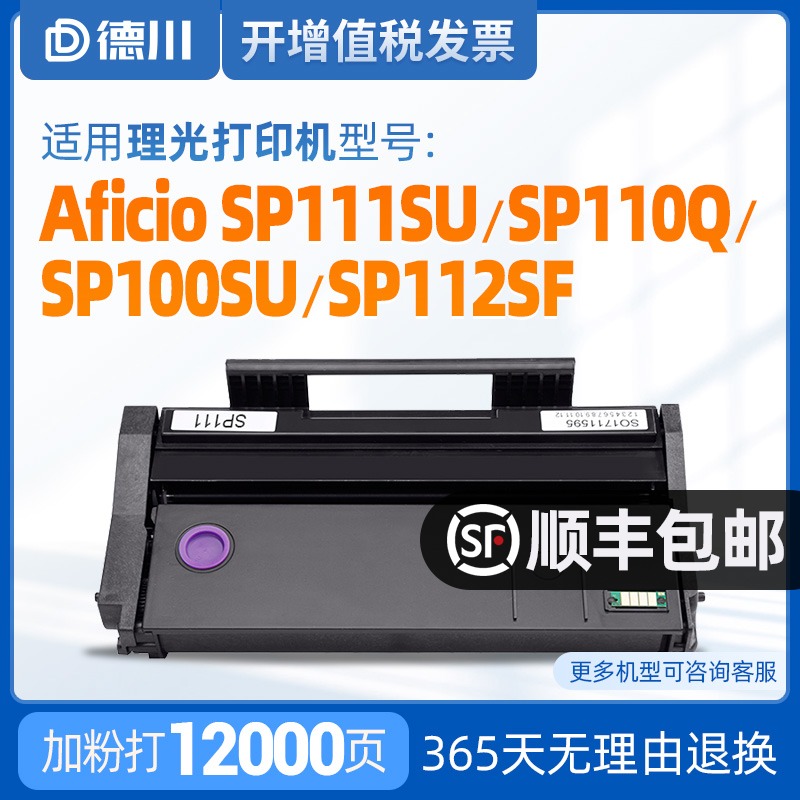 Suitable for Aficio Ricoh SP111SU toner cartridge SP110q SP100su SP100sf printer cartridge SP111SF SP110S