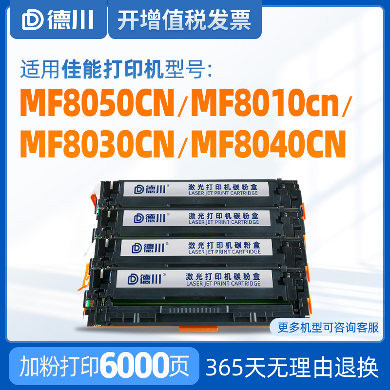 Suitable for Canon MF8050CN toner cartridge MF8010cn MF8030CN 8040CN 8050CN 8010CN 8080CW
