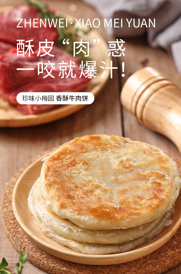 珍味小梅园 牛肉饼500g*3袋+老上海葱油饼500g*3袋 天猫优惠券折后￥69.9包邮（￥139.9-70）