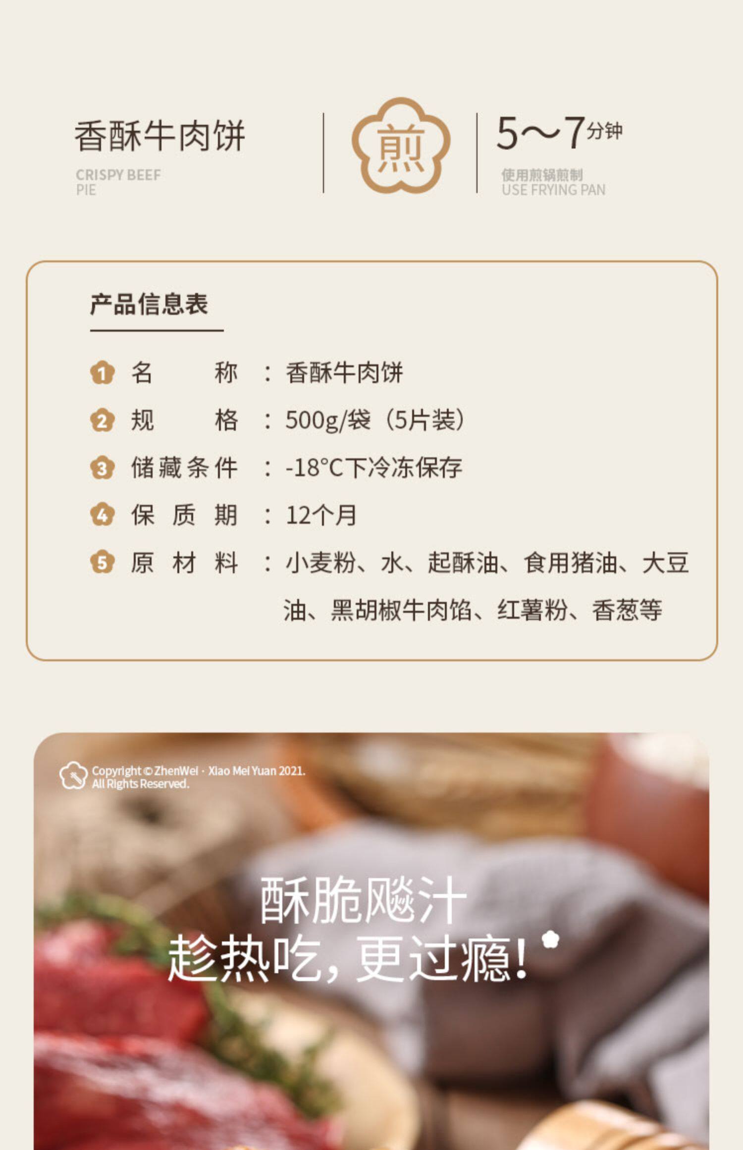 盒马生鲜供应商 珍味小梅园 香酥牛肉饼 500g*4袋 图2
