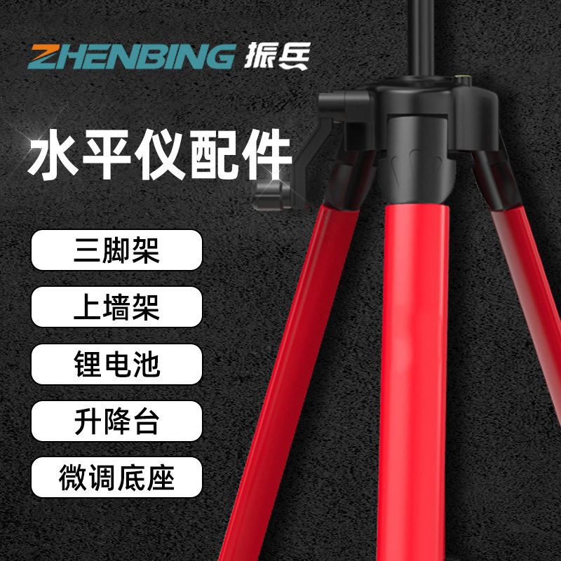 Zhenbing Green Level Accessories Set Tripod Upper Wall Frame Fine Adjustment Base Lifting Table Rechargeable Battery Lithium Battery