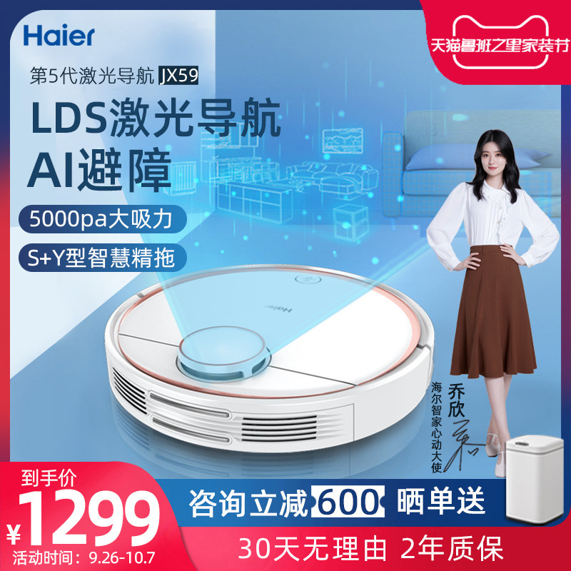 Haier sweeping robot jx59 sweeping mop machine home automatic intelligent sweeping mopping and vacuuming three in one