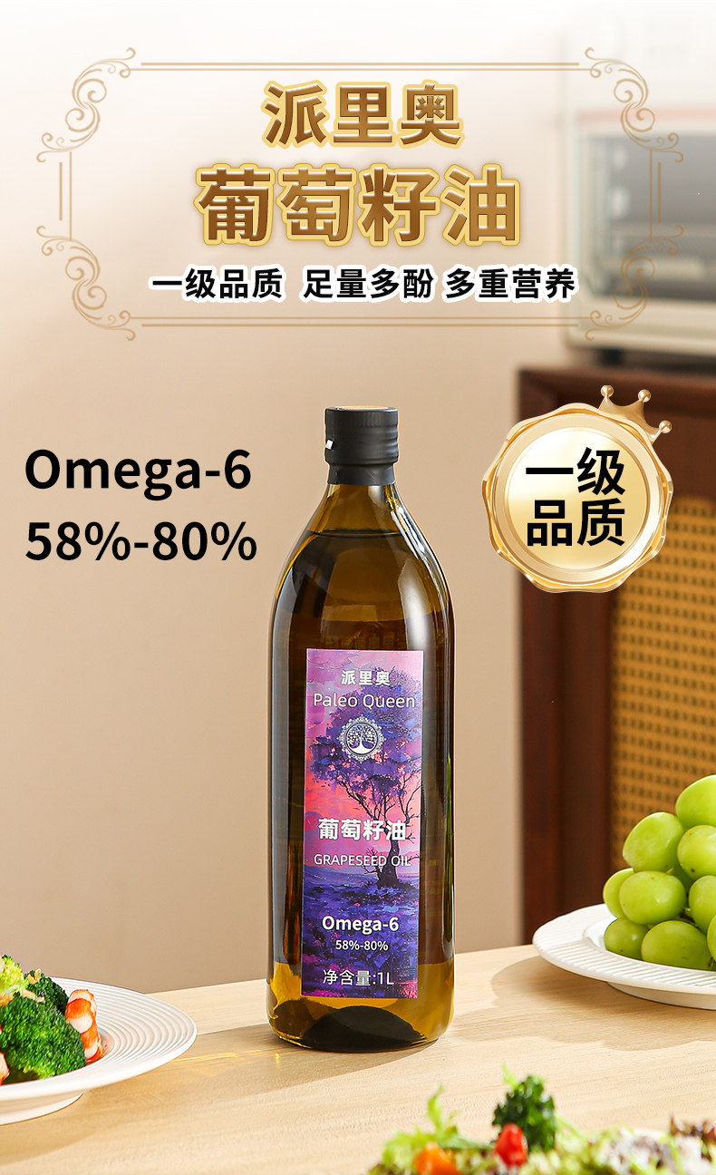 安享好物 安享S级葡萄籽油-派里奥葡萄籽油 企标 